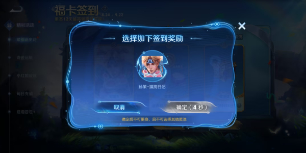王者荣耀福卡签到活动入口插图7爱奇漫