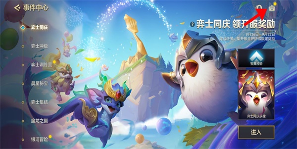 金铲铲之战s11赛季什么时候结束插图13爱奇漫