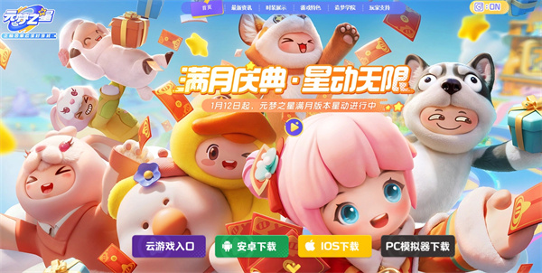 元梦之星官网游戏入口插图3爱奇漫