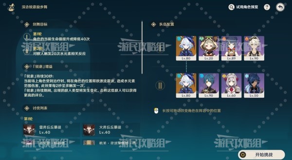 《原神》4.3深念锐意旋步舞第四天满奖励阵容推荐插图5爱奇漫