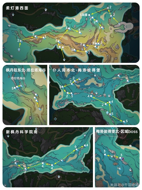 《原神》4.8萃凝晶采集路线分享 萃凝晶位置一览插图5爱奇漫