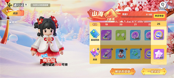 元梦之星梅上仙怎么获得插图9爱奇漫