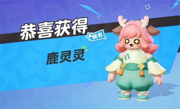 元梦之星鹿灵灵怎么获得插图3爱奇漫