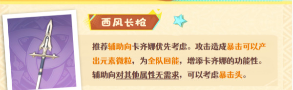 原神卡齐娜培养攻略插图5爱奇漫