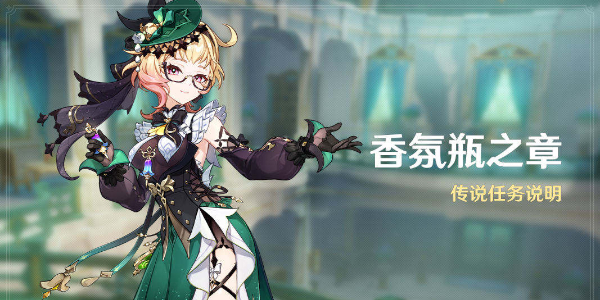 原神艾梅莉埃传说任务怎么做插图1爱奇漫