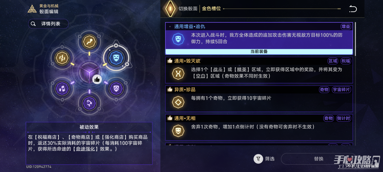 《崩坏星穹铁道》黄金与机械难题12通关攻略插图3爱奇漫