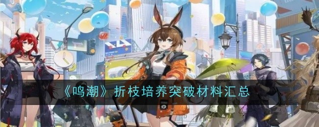 《明日方舟》夏季嘉年华自选六星选择推荐插图1爱奇漫