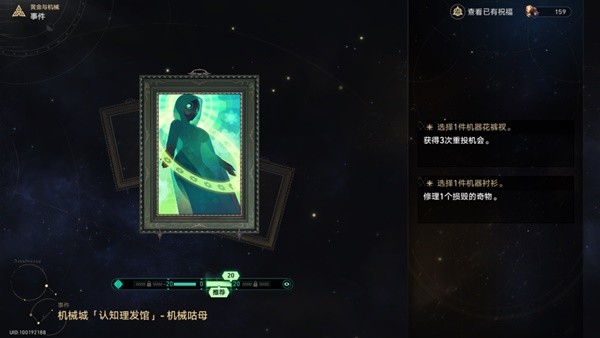 《崩坏星穹铁道》黄金与机械新增事件一览插图3爱奇漫