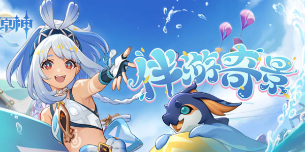 原神伴游奇景活动入口插图1爱奇漫