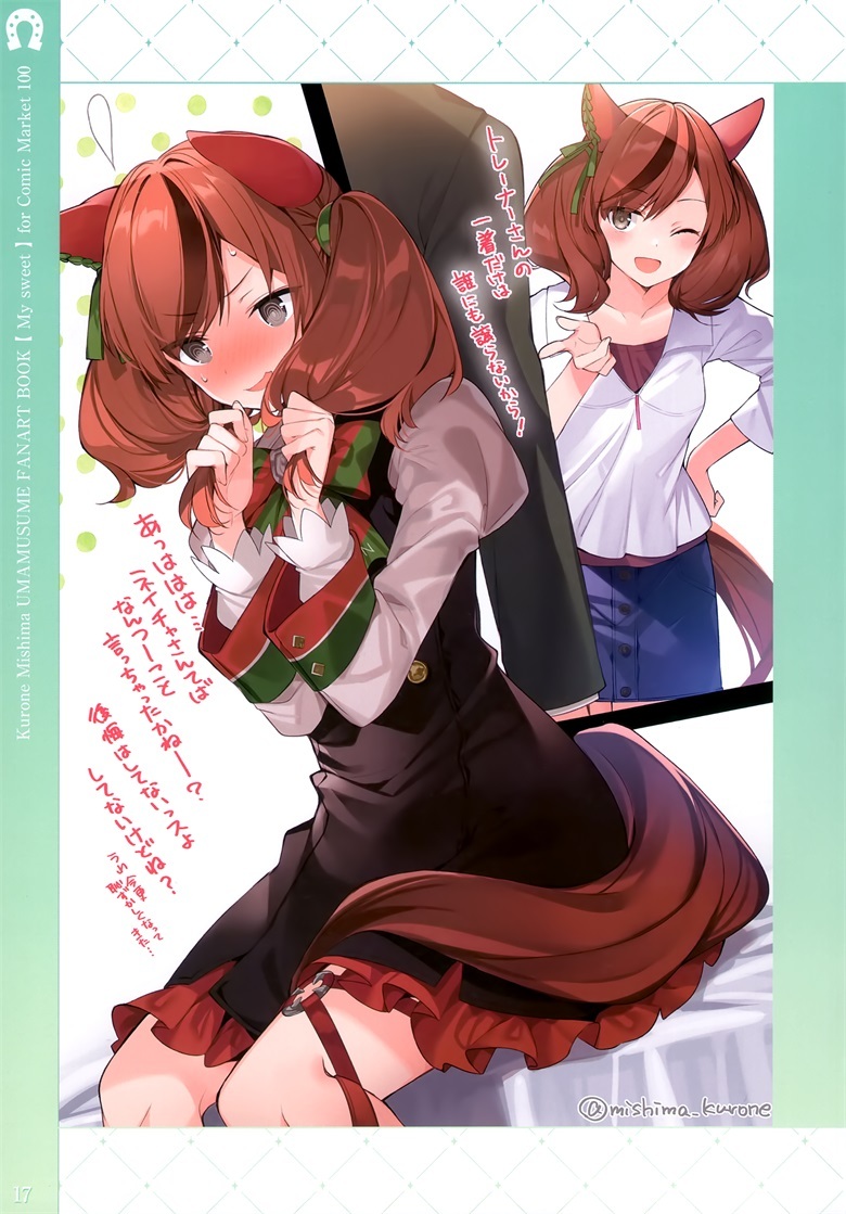 (C100) [しろぷろ (三嶋くろね)] My sweet (ウマ娘 プリティーダービー)插图21爱奇漫