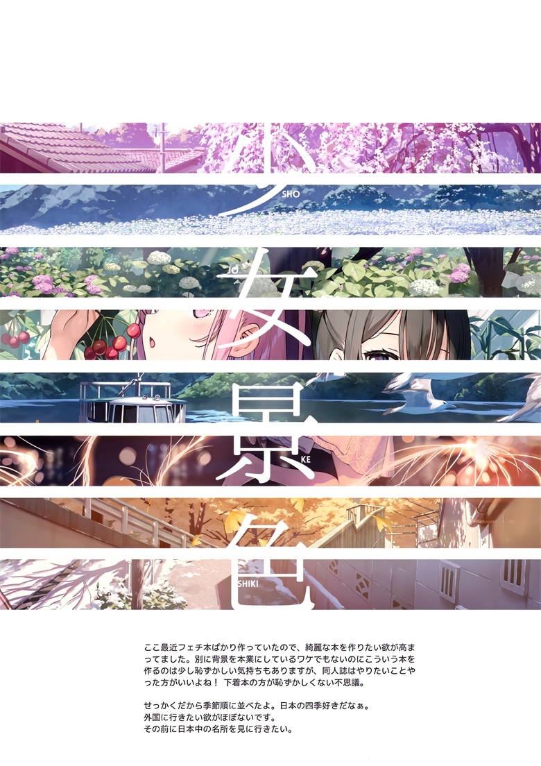 (C101) [5年目の放課後 (カントク)] 少女景色 (オリジナル)插图5爱奇漫