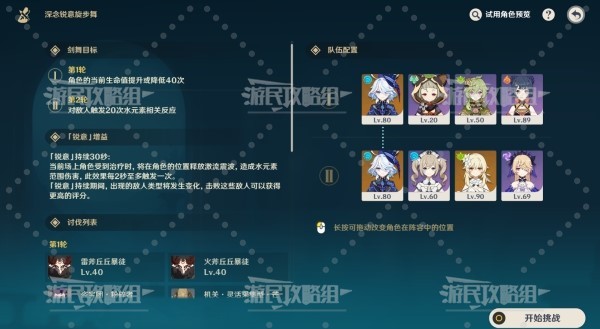 《原神》4.3深念锐意旋步舞第四天满奖励阵容推荐插图7爱奇漫
