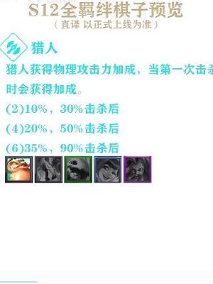 金铲铲之战s12赛季羁绊插图19爱奇漫