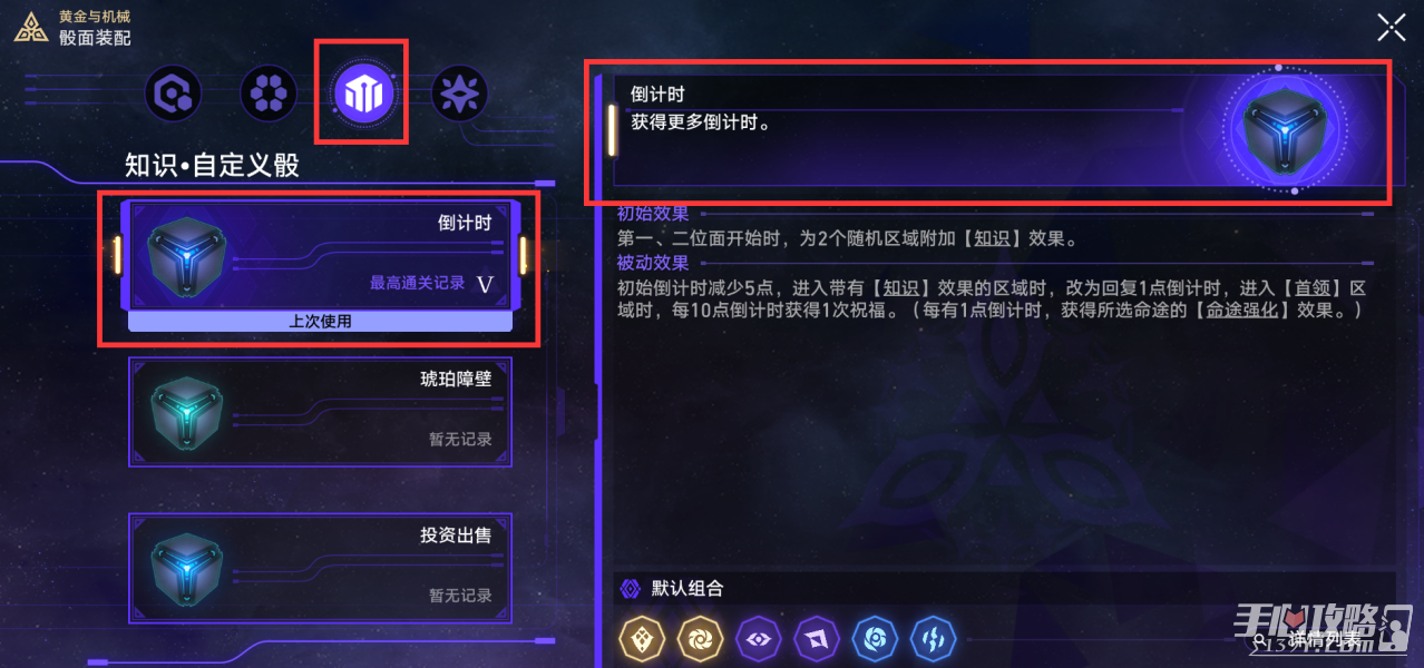 《崩坏星穹铁道》黄金与机械繁育命途通关攻略插图23爱奇漫