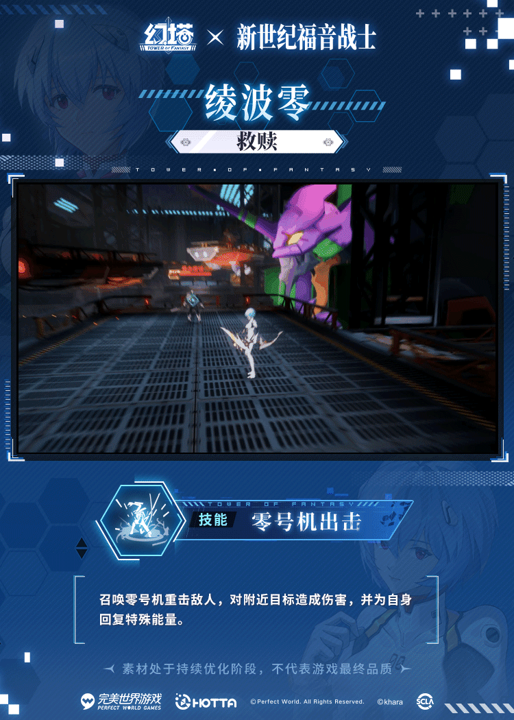《幻塔》绫波零技能介绍插图17爱奇漫