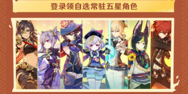 原神5.0版本福利一览插图3爱奇漫