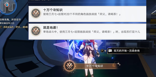 崩坏星穹铁道三月七专属成就获取技巧插图11爱奇漫