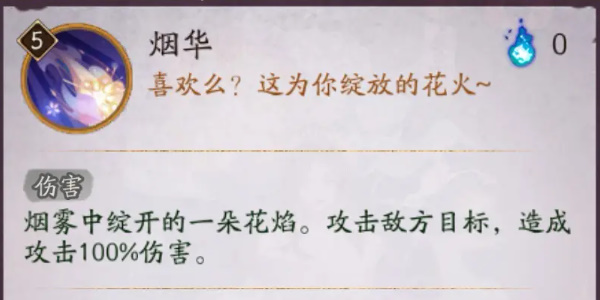 阴阳师遥念烟烟罗技能介绍插图3爱奇漫