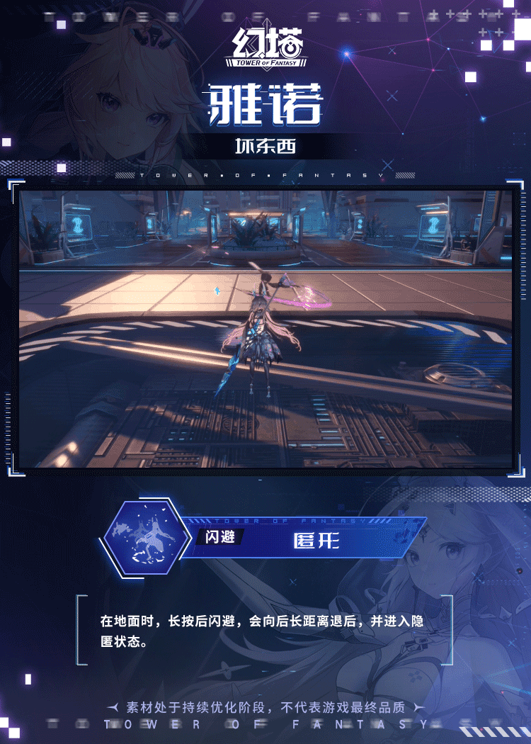 《幻塔》雅诺技能介绍插图13爱奇漫