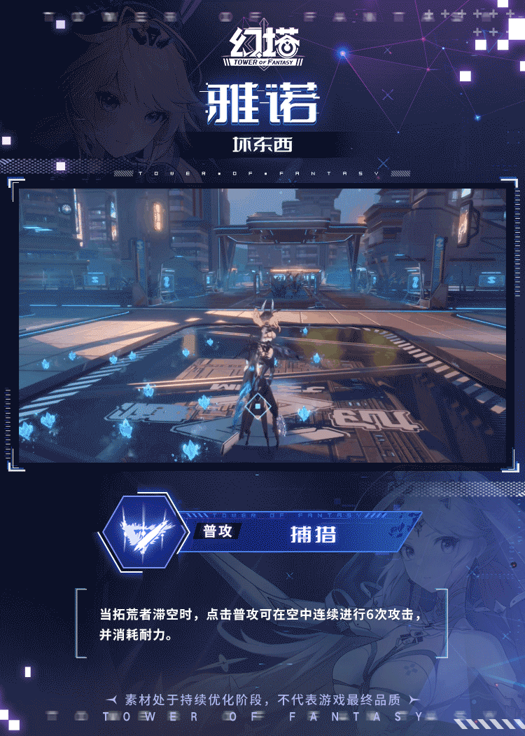 《幻塔》雅诺技能介绍插图5爱奇漫