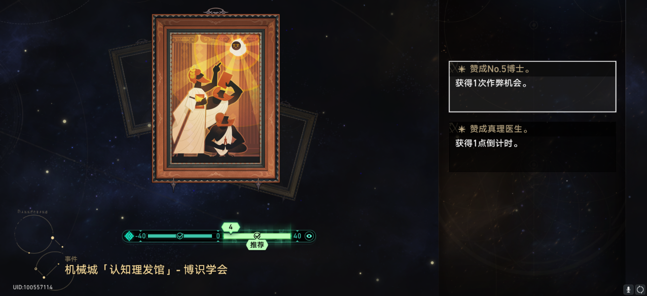 星穹铁道黄金与机械难题记忆流通关攻略 黄金与机械难题稳定过关思路插图25爱奇漫
