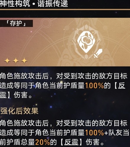 《崩坏星穹铁道》黄金与机械存护命途通关攻略插图11爱奇漫