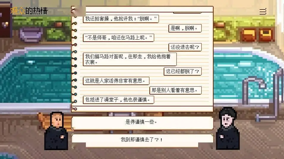 相声模拟器测评：虽有喜有悲但质量让人难以接受插图5爱奇漫
