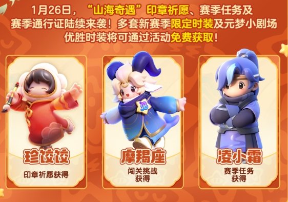 元梦之星第二赛季限定时装预告 元梦山海奇遇赛季时装介绍插图3爱奇漫