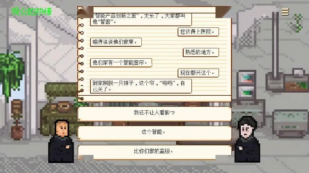 相声模拟器测评：虽有喜有悲但质量让人难以接受插图3爱奇漫