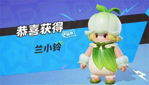元梦之星兰小铃怎么获得插图3爱奇漫