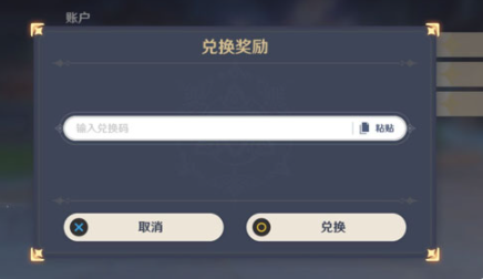 原神4.8版本前瞻直播兑换码分享插图9爱奇漫