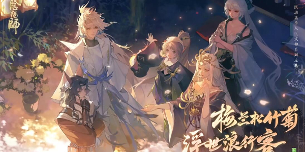 阴阳师浮世浪行客系列皮肤怎么获得插图1爱奇漫