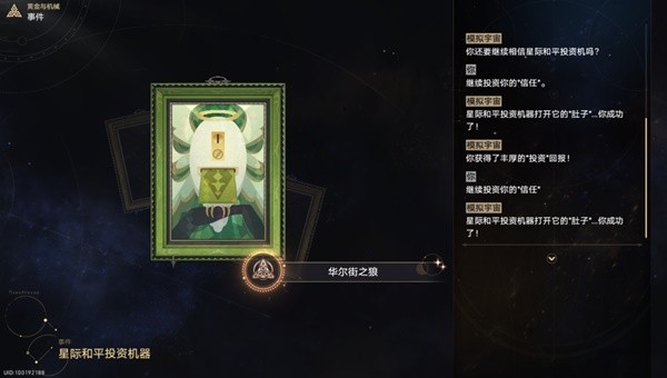 《崩坏星穹铁道》黄金与机械新增事件一览插图19爱奇漫