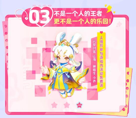 元梦之星王者荣耀联动皮肤怎么领取插图9爱奇漫