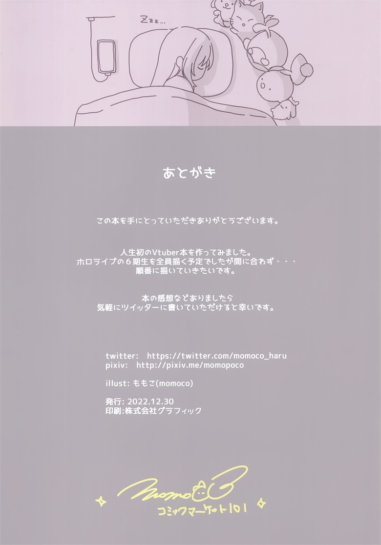 (C101) [さしみねこ屋 (ももこ)] VIVACE (ホロライブ)插图45爱奇漫
