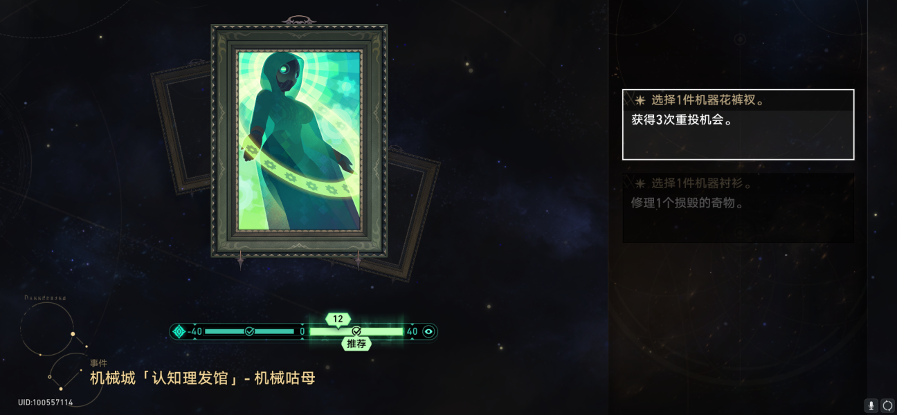 星穹铁道黄金与机械难题记忆流通关攻略 黄金与机械难题稳定过关思路插图27爱奇漫