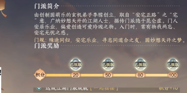 逆水寒手游宅宅门星光棒获取方式插图3爱奇漫