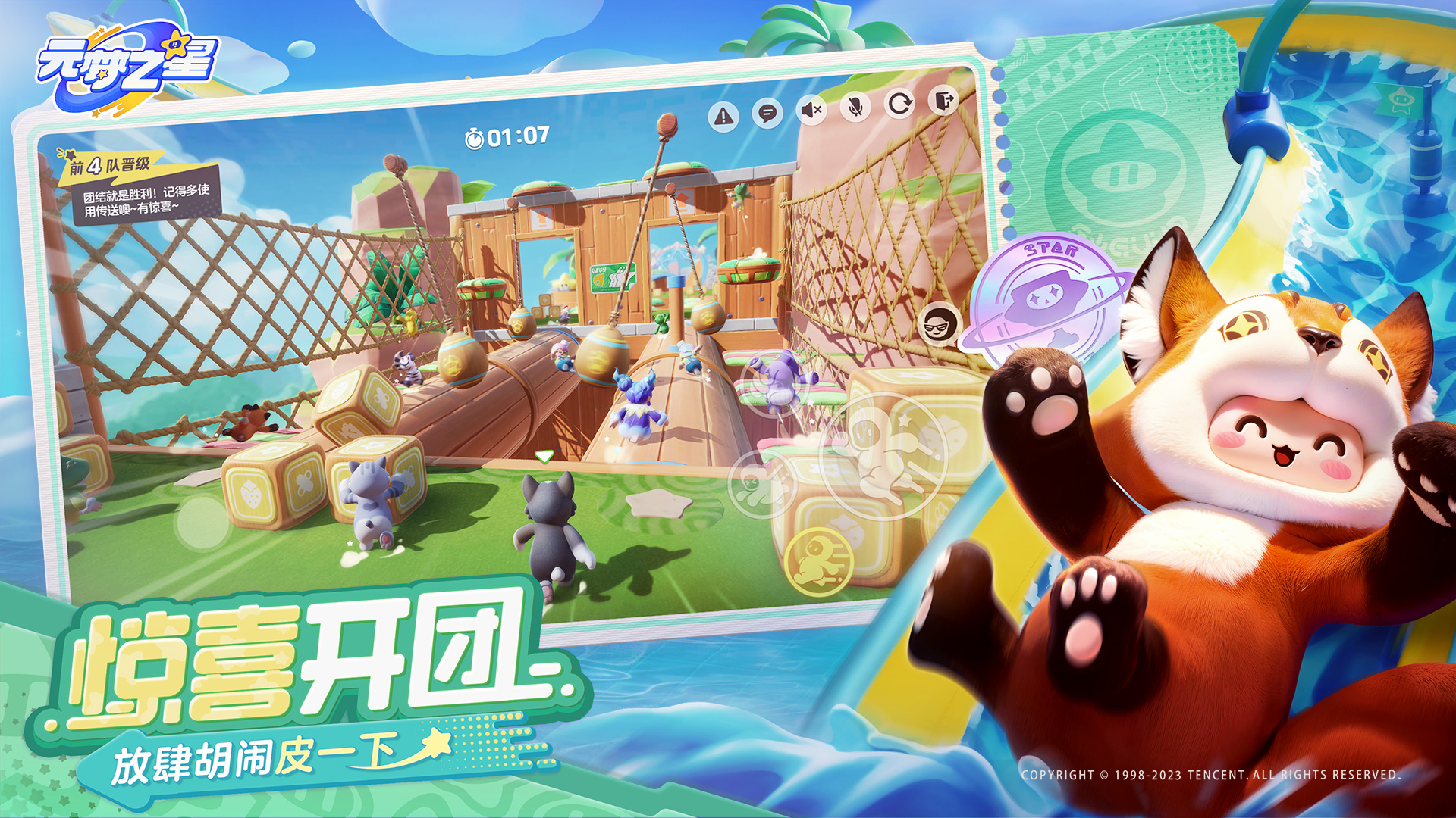 元梦之星什么时候上线插图5爱奇漫