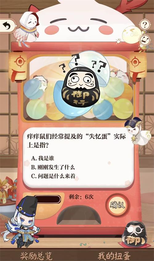 阴阳师七周年趣味答题答案分享插图3爱奇漫
