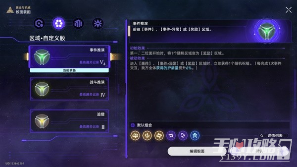 《崩坏星穹铁道》黄金与机械存护命途通关攻略插图5爱奇漫