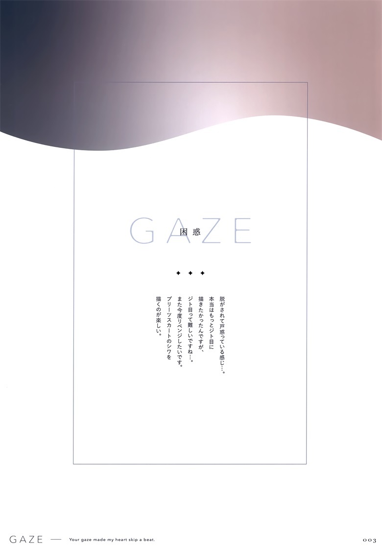 (C101) [TDNY (ただのゆきこ)] GAZE (オリジナル)插图9爱奇漫