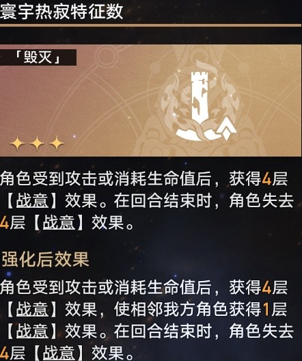 《崩坏星穹铁道》黄金与机械存护命途通关攻略插图25爱奇漫