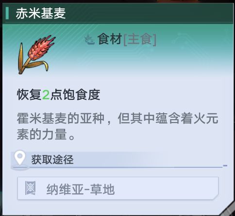 《幻塔》红麦面包制作方法插图5爱奇漫