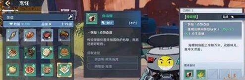 幻塔辣味螺制作方法插图5爱奇漫