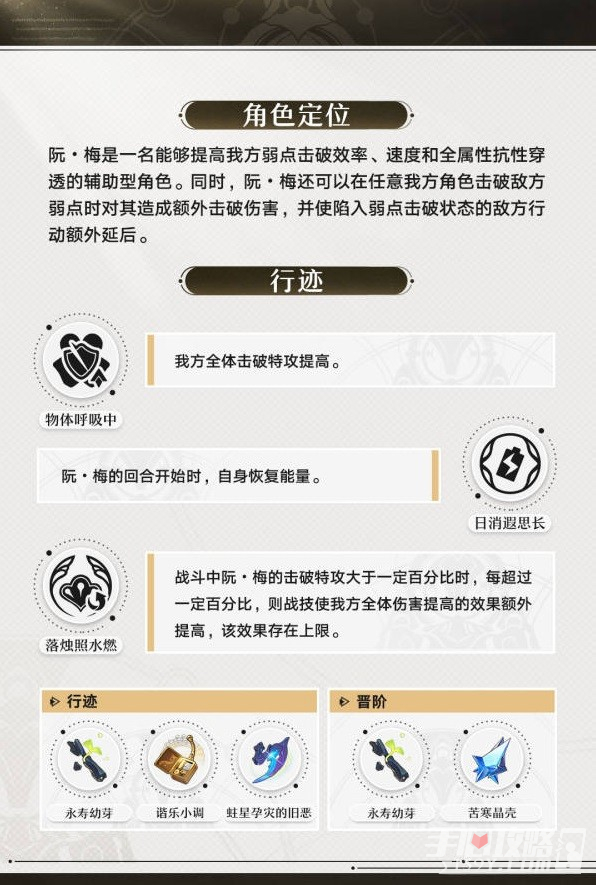 《崩坏星穹铁道》阮梅技能前瞻插图3爱奇漫