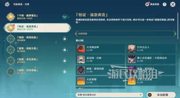 《原神》4.8导能原盘第二天满奖励阵容推荐 导能原盘引理第二关配队插图1爱奇漫