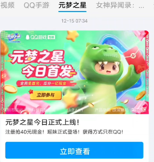 元梦之星预约40块钱在哪领插图5爱奇漫