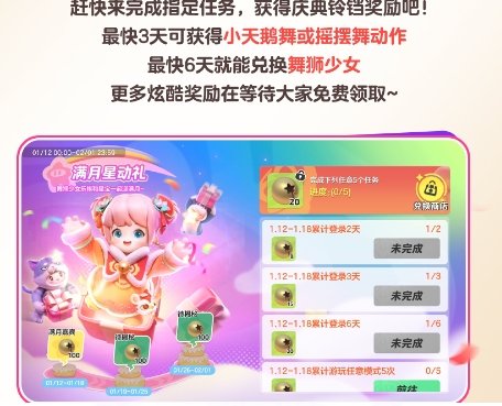 元梦之星满月6套免费服装 元梦之星满月免费套装获取介绍插图5爱奇漫
