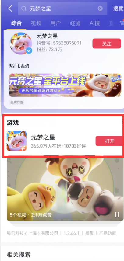 元梦之星抖音礼包怎么领插图5爱奇漫