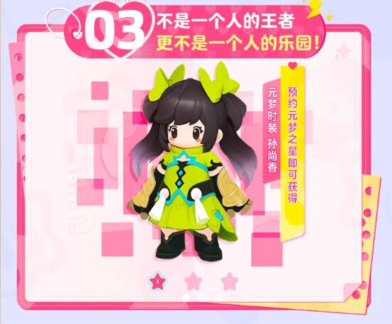 元梦之星王者荣耀联动皮肤怎么领取插图5爱奇漫